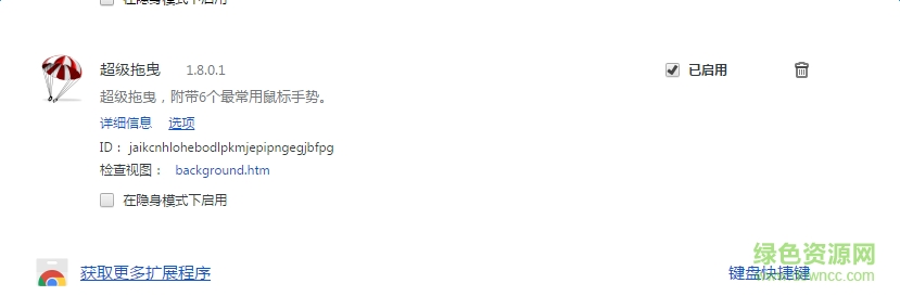 谷歌超級(jí)拖拽插件下載