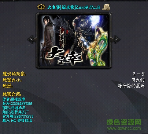 大主宰柒末雪zero9.17a.8 附隱藏英雄密碼+攻略 0