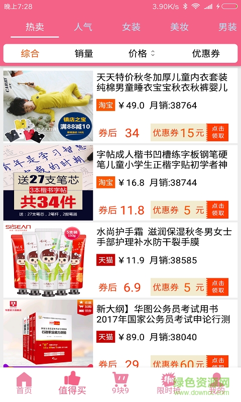 聚券貓手機版 v1.2.0 安卓版 3