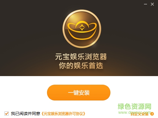 元寶娛樂瀏覽器電腦版 v1.0.0.3 官方最新版 0