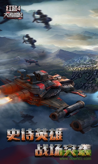 紅警4大國(guó)崛起體驗(yàn)服 紅警4大國(guó)崛起體驗(yàn)服下載