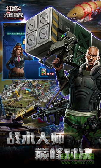 紅警4大國崛起華為平臺(tái) v4.7.52 安卓版 1