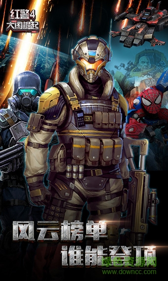 紅警4大國(guó)崛起愛貝平臺(tái) 紅警4大國(guó)崛起愛貝版