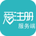 愛注冊服務端(效率辦公)