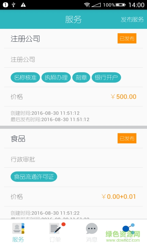 愛(ài)注冊(cè)服務(wù)端(效率辦公) v2.2 安卓版 0