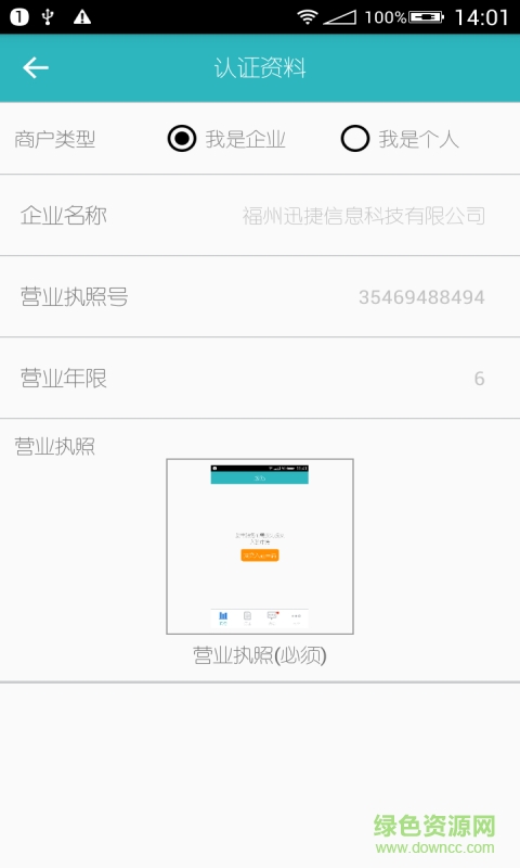 愛(ài)注冊(cè)服務(wù)端(效率辦公) v2.2 安卓版 1