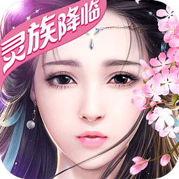 御劍情緣手游電腦版