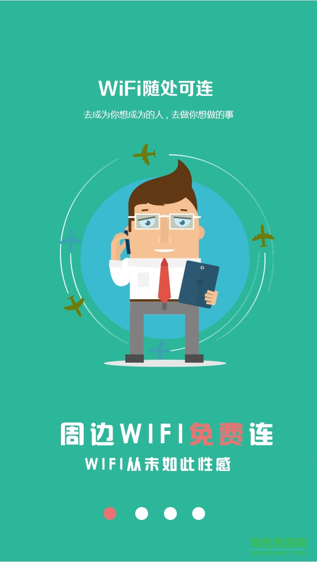 葫蘆俠wifi萬(wàn)能鑰匙手機(jī)版 v6.531 安卓最新版 2