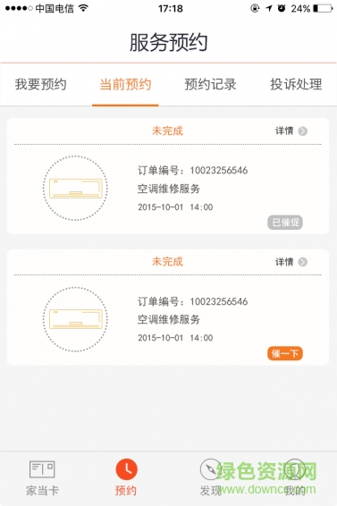 優(yōu)售后 v3.1.0 安卓版 1