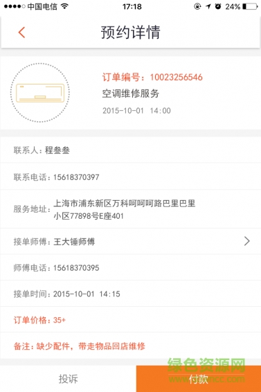 優(yōu)售后 v3.1.0 安卓版 3