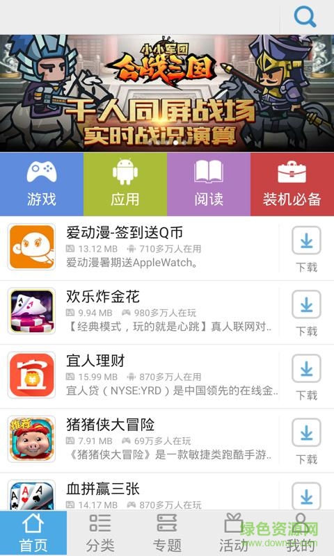 葫蘆俠應用市場手機版 v3.5.1.92. 安卓版 3