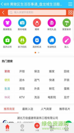 盤龍城生活圈 v2.0.9 安卓版 2