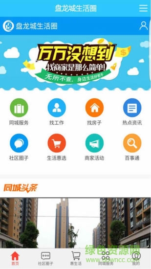 盤龍城生活圈 v2.0.9 安卓版 3