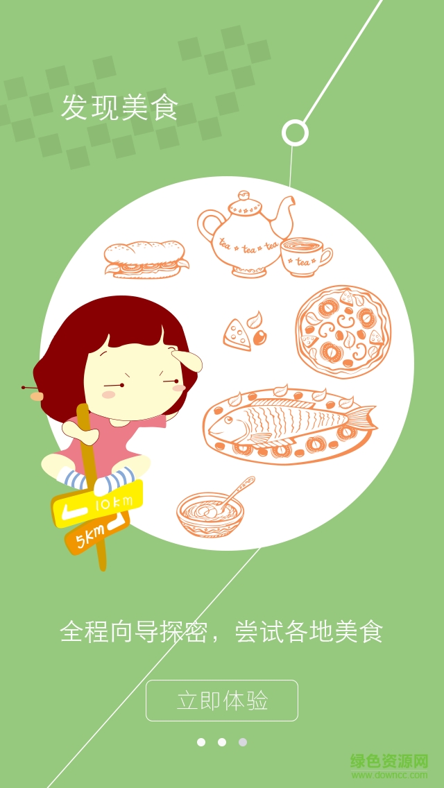 麋鹿旅行客戶端 v0.7.3 安卓版 1