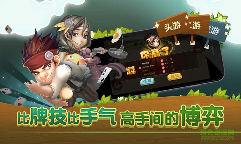 同城游咸寧方言打拱游戲 v2.0 官網安卓版 0