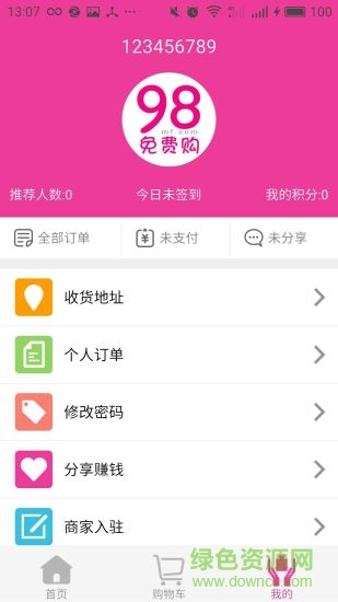 98免費購客戶端 v1.2.10 安卓版 1