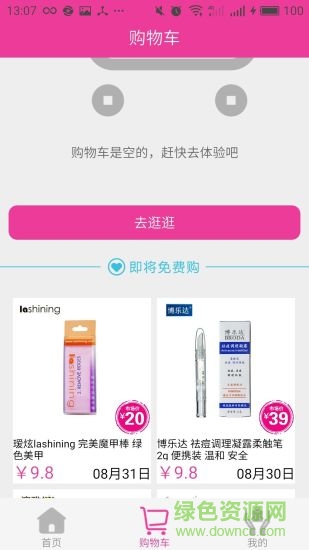 98免費購客戶端 v1.2.10 安卓版 2