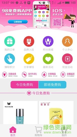 98免費購客戶端 v1.2.10 安卓版 3