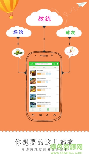 韻動(dòng)網(wǎng)球手機(jī)版 v3.0.1 安卓版 2