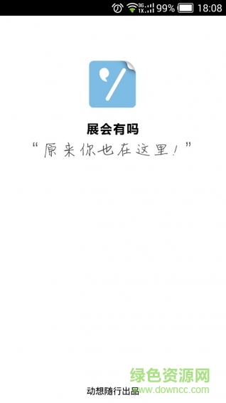 展會(huì)有嗎手機(jī)版 v1.0 安卓版 0