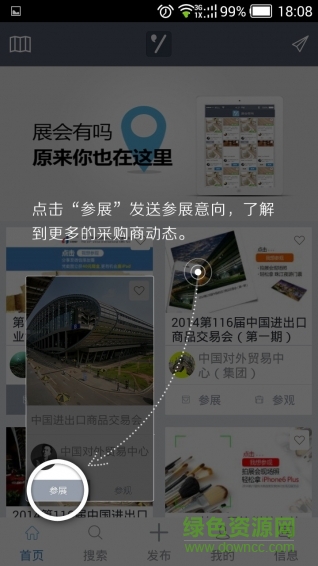 展會(huì)有嗎手機(jī)版 v1.0 安卓版 1
