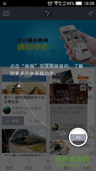 展會(huì)有嗎手機(jī)版 v1.0 安卓版 2