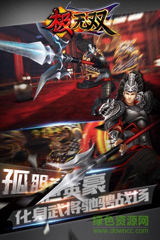 59370版極無雙手游 v4.3.0 安卓版 0