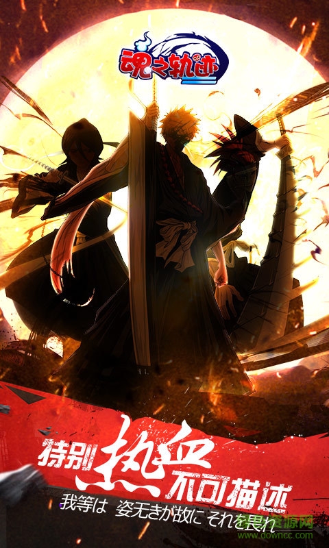 魂之軌跡小米客戶(hù)端 v2.22.0 安卓版 2