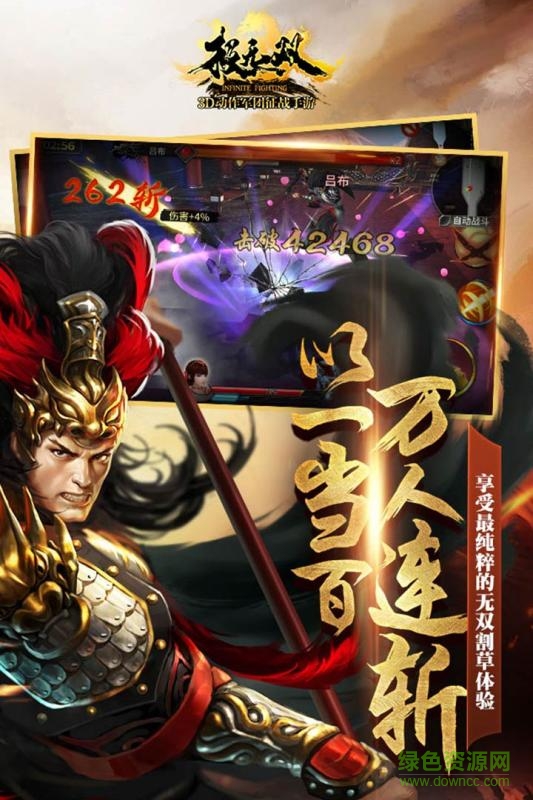 極無雙真三國連斬官方版 v8.40.0 安卓版 0