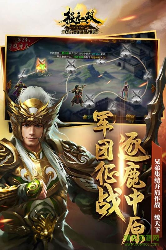 極無雙真三國連斬