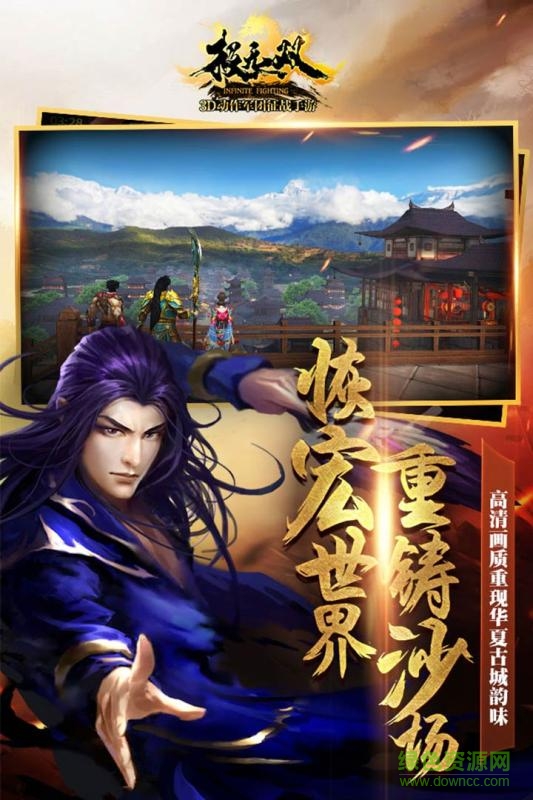 極無雙真三國連斬官方版 v8.40.0 安卓版 3