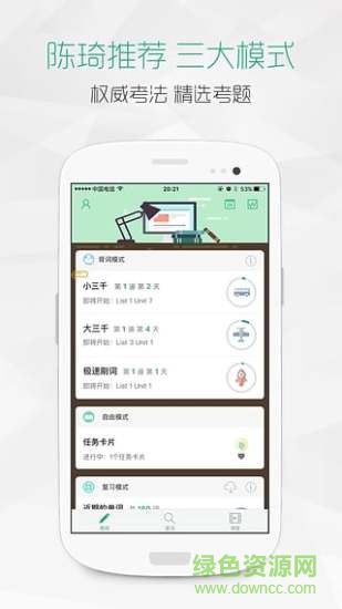 gre要你命3000手機版(再要你命三千) v2.1.7 官網安卓版 3