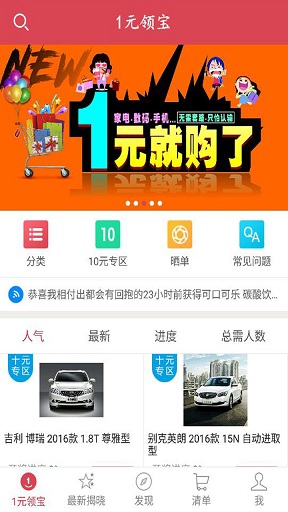 1元領(lǐng)寶手機客戶端 v1.0 安卓版 2