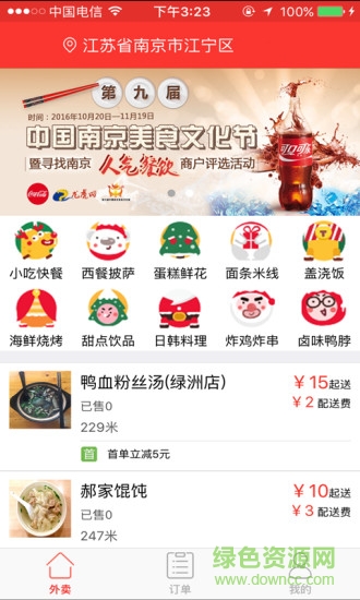 零零狗外卖 v1.2 官网安卓版1