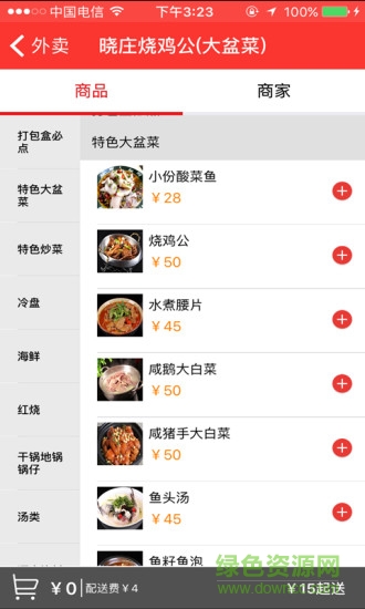 零零狗外卖 v1.2 官网安卓版2
