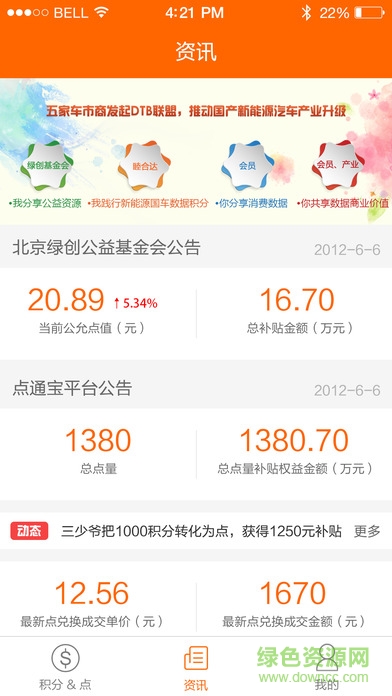 點通寶手機客戶端ios版 v1.8.1 iphone官網(wǎng)版 0