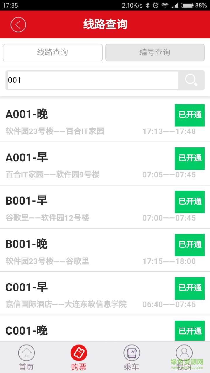 大連工會(huì)巴士 v4.0.0 安卓版 1