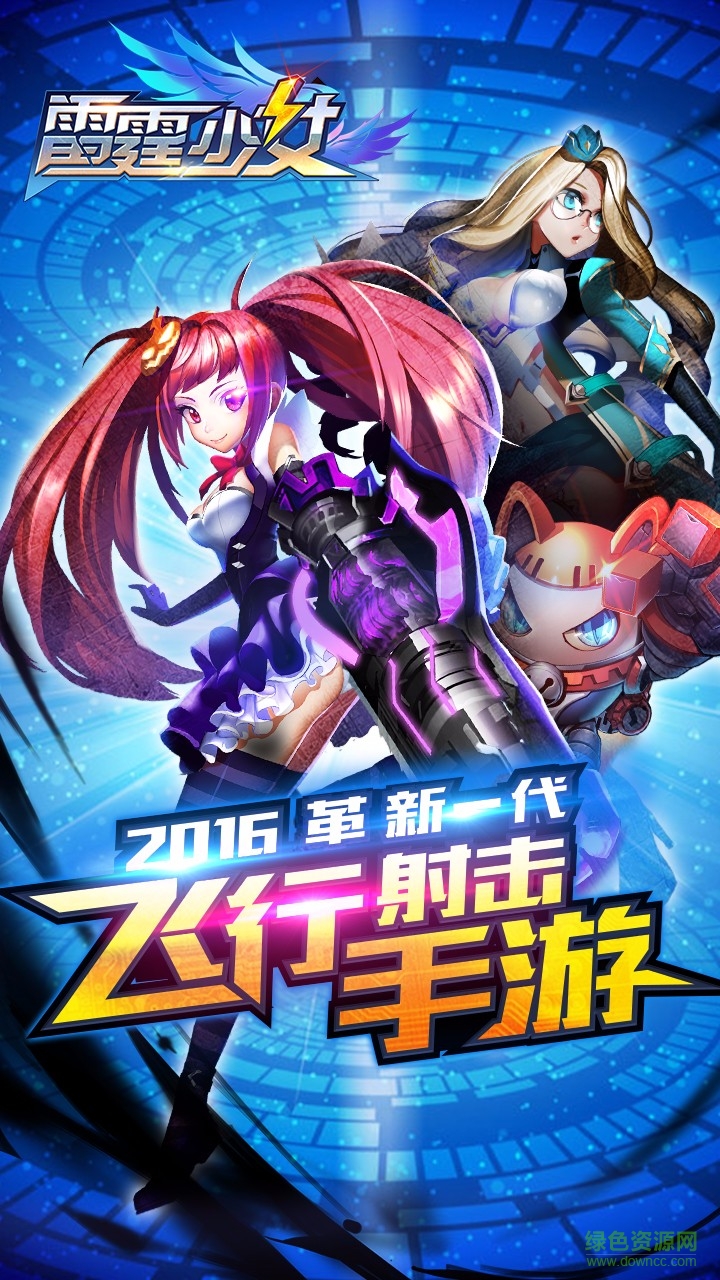 雷霆少女九游客戶端 v1.0.3 安卓版 2
