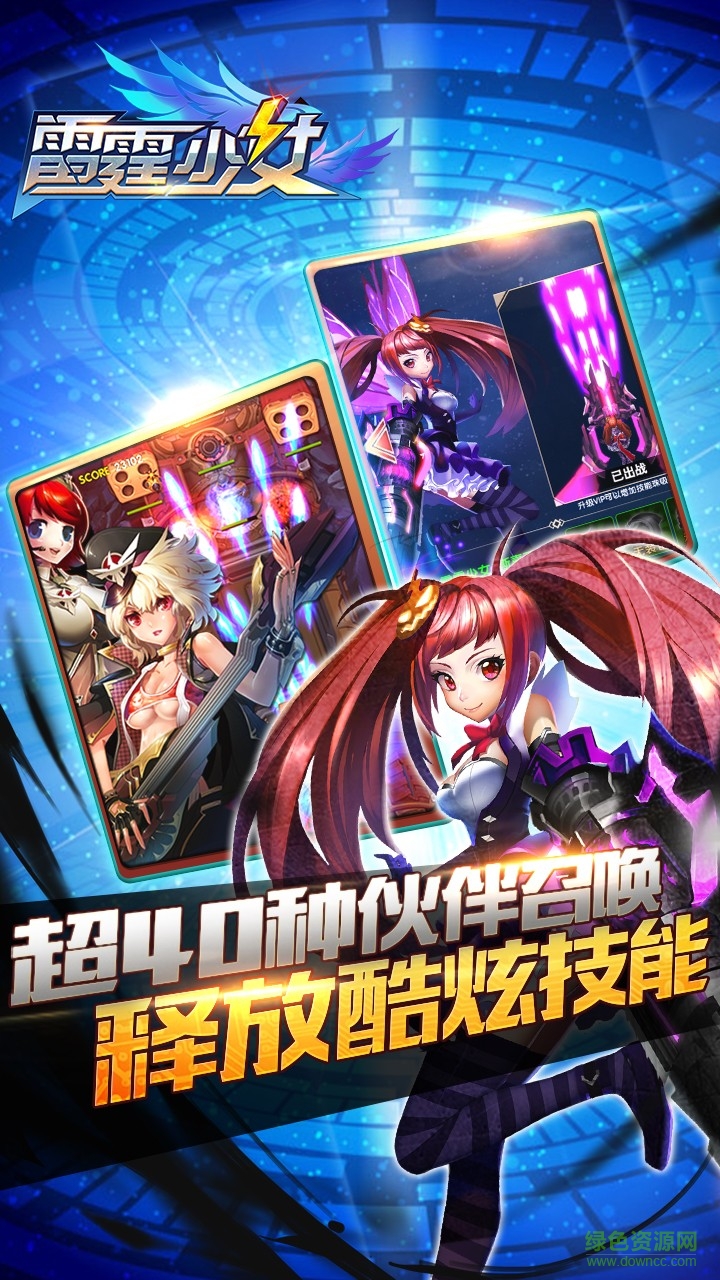 雷霆少女內購修改版 v1.0.3 無限金幣安卓版 1