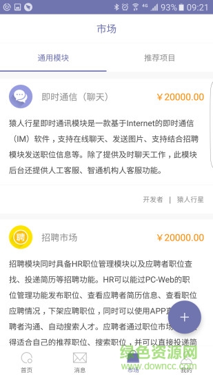 猿人行星手機版 v1.0.1.7 安卓版 3