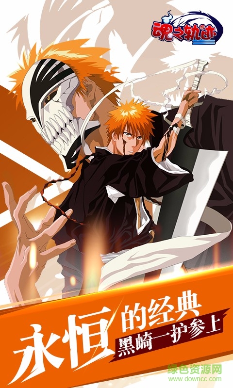 魂之軌跡騰訊版