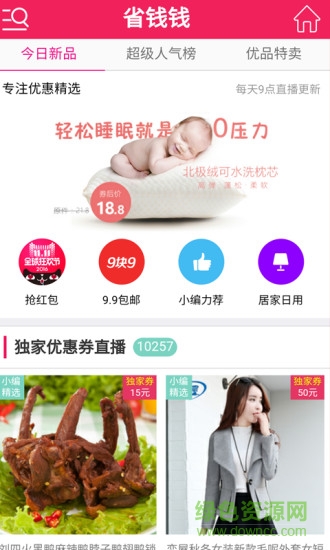 省錢錢 v1.00 安卓版 0