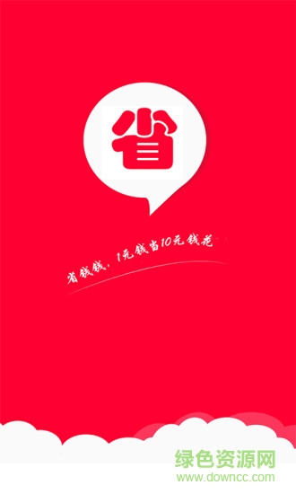 省錢錢 v1.00 安卓版 2