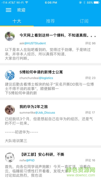 白云黃鶴bbs蘋果版 v3.2.0 官方iPhone越獄版 1