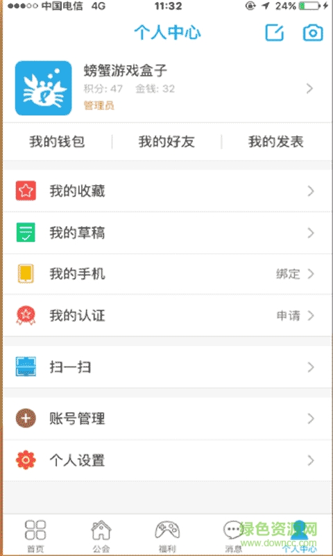 螃蟹游戲盒子 v1.0.6 安卓版 0
