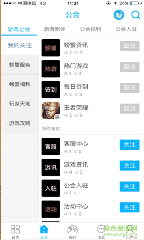 螃蟹游戲盒子 v1.0.6 安卓版 1