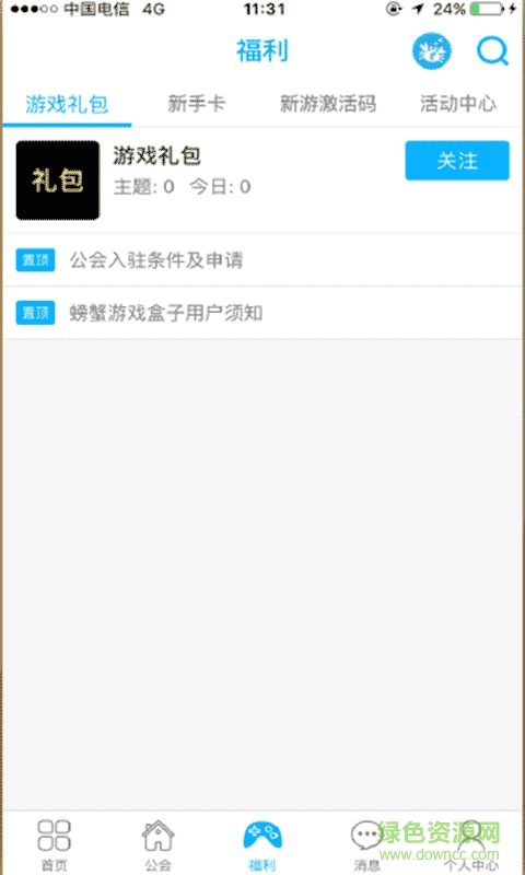 螃蟹游戲盒子 v1.0.6 安卓版 3