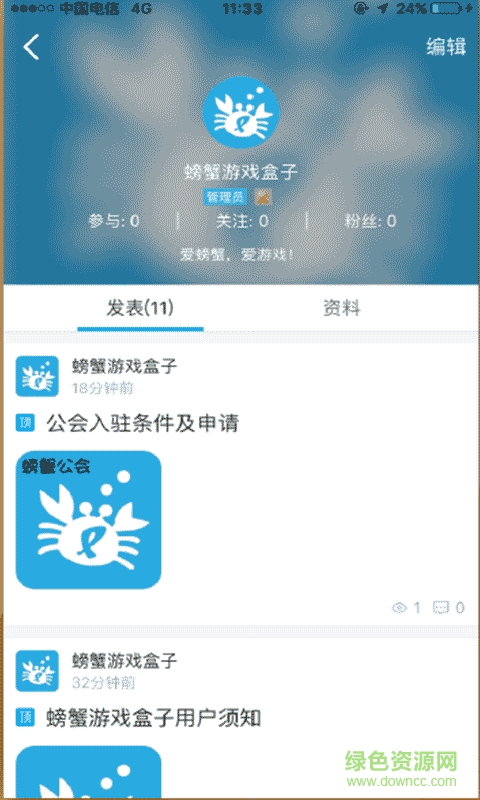 螃蟹游戲盒子 v1.0.6 安卓版 2