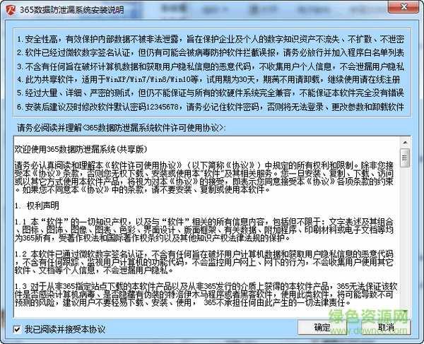 365數(shù)據(jù)防泄漏系統(tǒng) v2.4.0.6 最新版 0