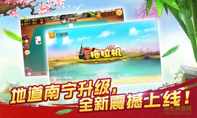 同城游南寧拖拉機(jī)四副牌升級(jí) v1.0 安卓版 0